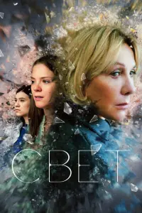 Свет русский сериал